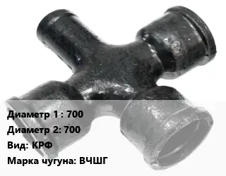 Крест чугунный 700 *700 КРФ Марка: ВЧШГ